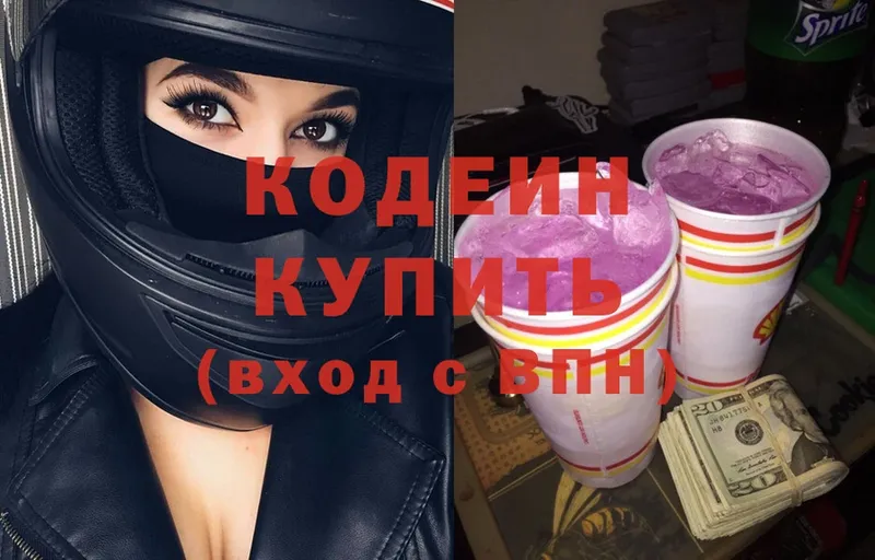 Кодеин Purple Drank  Бирск 